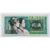 Image 4 : 1980 Chinese 2 Cents Banknote 100 PC Uncirculated