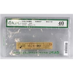 1869 Japanese Agriculture & Commerce Stamp Graded