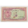 Image 6 : 1910-1945 Korea 100 and 1000 Yen Banknotes 2 PC