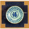 Image 3 : Chinese Coin Decorative Item Framed