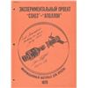Image 1 : Tom Stafford Signed Apollo–Soyuz Press Kit