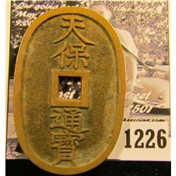 1226 . Japanese 100 Mon Cash Coin Used To Pay Workers At Tokyo Bay. These Retail For Around $35