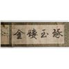 Image 2 : Wen Boren 1502-1575 Chinese Ink Paper Hand Scroll