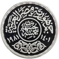 EGYPT: Arab Republic, AR 5 pounds, 1981/AH1401. PCGS PF69