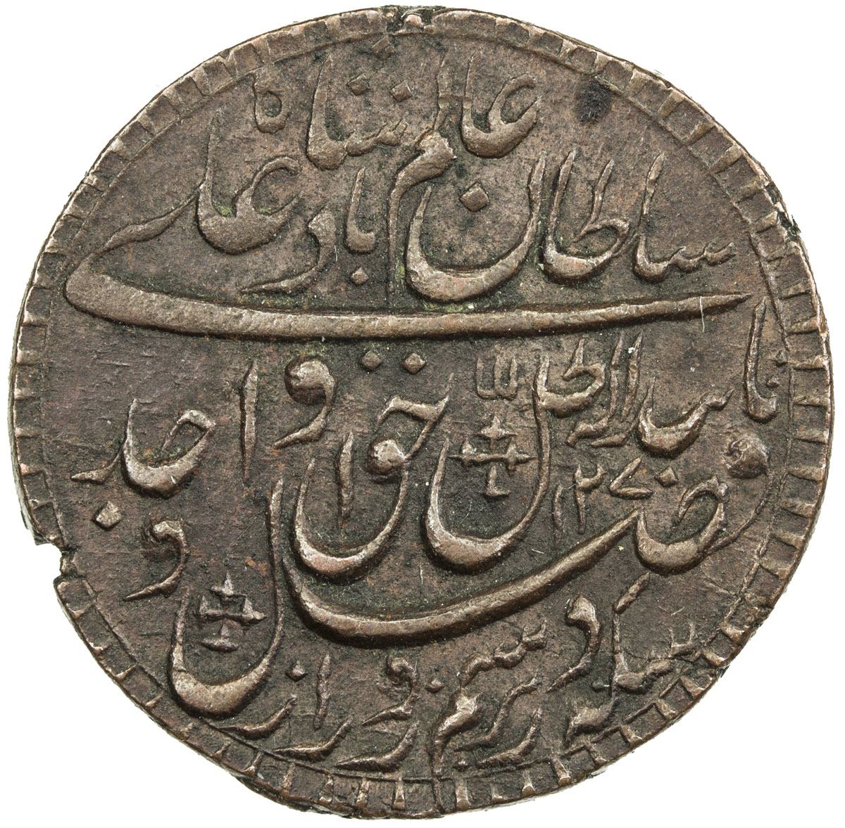 AWADH: Wajid Ali Shah, 1847-1856, AE nazarana paisa (12.04g), Lucknow ...