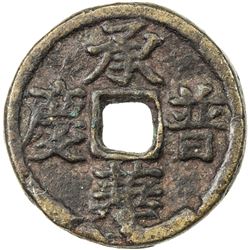 YUAN: AE temple cash (3.15g), 20mm, cheng hua pu qing, VF, ex Zhao Quanzhi Collection