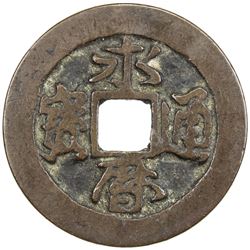 NAN MING: Yong Li, 1646-1659, AE cash (5.79g). VF