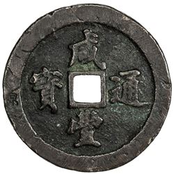 QING: Xian Feng, 1851-1861, AE 20 cash, Fuzhou mint, Fujian Province. F-VF