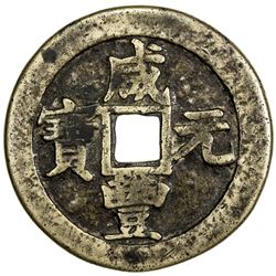 QING: Xian Feng, 1851-1861, AE 100 cash, Suzhou mint, Jiangsu Province. F