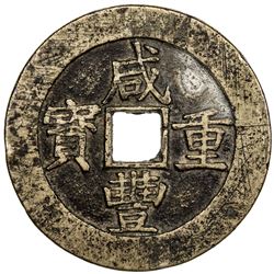 QING: Xian Feng, 1851-1861, AE 50 cash, Nanchang mint, Jiangxi Province. VF