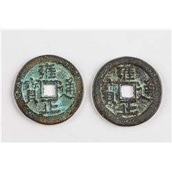 17227-1733 Yongzheng Tongbao Coins FD-2277