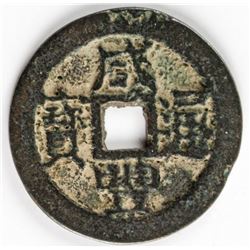 1831-1861 Chinese 1 Cash Coin Xian Feng Tong Bao