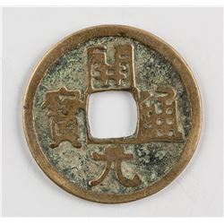 621-718 China Tang Kaiyuan Tongbao 1 Cash FD-672