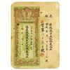 Image 1 : Ta-Ch'ing Government Bank, Shansi, 1911 Issue Unlisted Denomination.