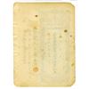 Image 2 : Ta-Ch'ing Government Bank, Shansi, 1911 Issue Unlisted Denomination.