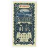 Image 2 : Bank of China, 1925 Issued Banknote.