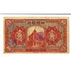 Image 2 : Ningpo Commercial Bank, 1925 "Shanghai Branch" Issue Banknote.