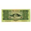 Image 2 : People's Bank of China, 1953, Issue Banknote.