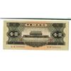 Image 2 : Peoples Bank of China, 1956 Issue Banknote.