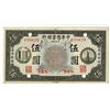 Image 2 : Chinese-American Bank of Commerce, 1920 "Harbin" Branch Issue Rarity.