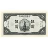 Image 2 : Chinese-American Bank of Commerce, 1920 Proof Face Essay Banknote.