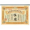 Image 2 : Hunan Treasury, 1920 Issued Banknote.