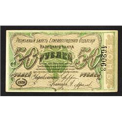 National Bank, Elizabetgrad, 1920 Exchange Notes Issue.