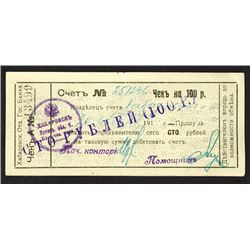 Khabarovsk Branch of Government Bank, 1919, Issued Check