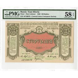 All Russian Central Union of Consumer Societies, 1920 Issued Banknote.