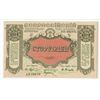 Image 2 : All Russian Central Union of Consumer Societies, 1920 Issued Banknote.