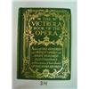 Image 1 : Book - VICTROLA BOOK OF THE OPERA 1917