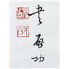 Image 5 : QI GONG Chinese 1912-2005 Ink on Paper Calligraphy