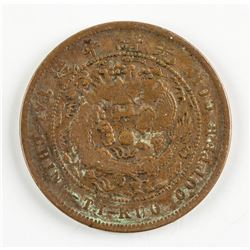 1906 China Copper 10 Cash Coin Hubei Mint Y-10