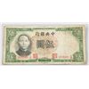 Image 7 : 16 Assorted 1910-1945 China Republic Banknotes