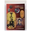 Image 1 : JNDA: The Catalog of Japanese Coins and Bank Notes