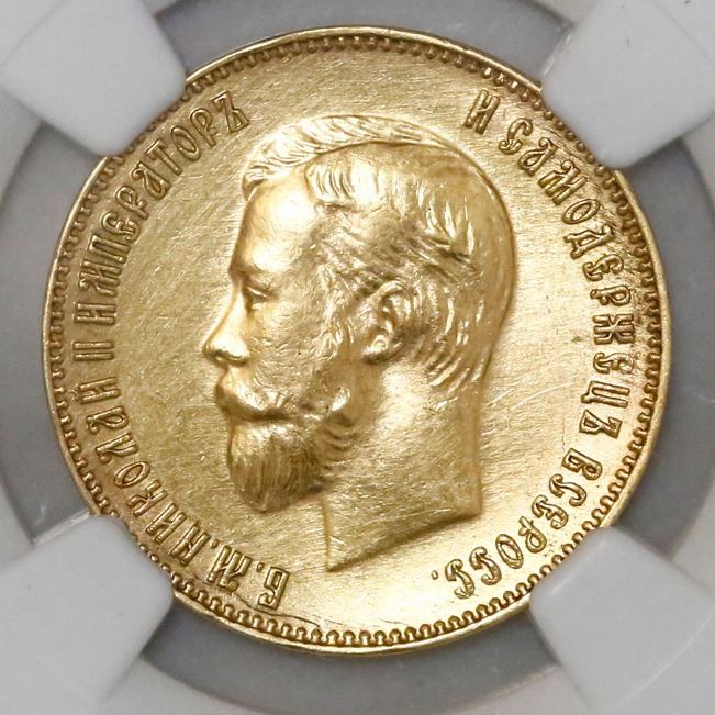 Russia, 10 roubles, Nicholas II, 1911, NGC AU details / cleaned ...