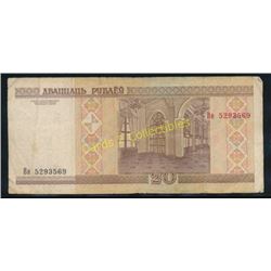 Belarus $20 Rubles Banknote