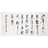 Image 1 : YULIN Chinese b.1940 Ink Calligraphy Cursive