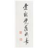 Image 3 : YULIN Chinese b.1940 Ink Calligraphy Cursive