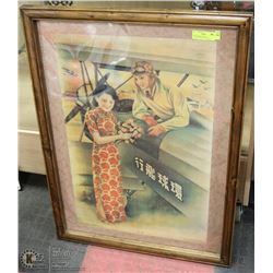 WORLD WAR CHINESE ADVERTISEMENT CIGARETTE POSTER