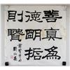 Image 2 : LIU BINGSEN 1937-2005 Chinese Ink Calligraphy