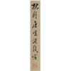 Image 3 : TANG YUN 1910-1993 Watercolour on Paper Scroll