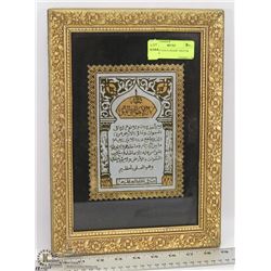 VINTAGE GOLD ARABIC PRAYER FRAMED