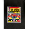 Image 1 : VINTAGE GOBOTS TRANSFORMERS JAPANESE ACTION FIGURE W/ BOX