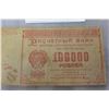 Image 2 : 1921 RUSSIAN RUBLE BILL