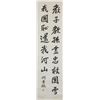 Image 1 : HE XIANGNING Chinese 1878-1972 Calligraphy Scroll