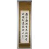 Image 2 : HE XIANGNING Chinese 1878-1972 Calligraphy Scroll