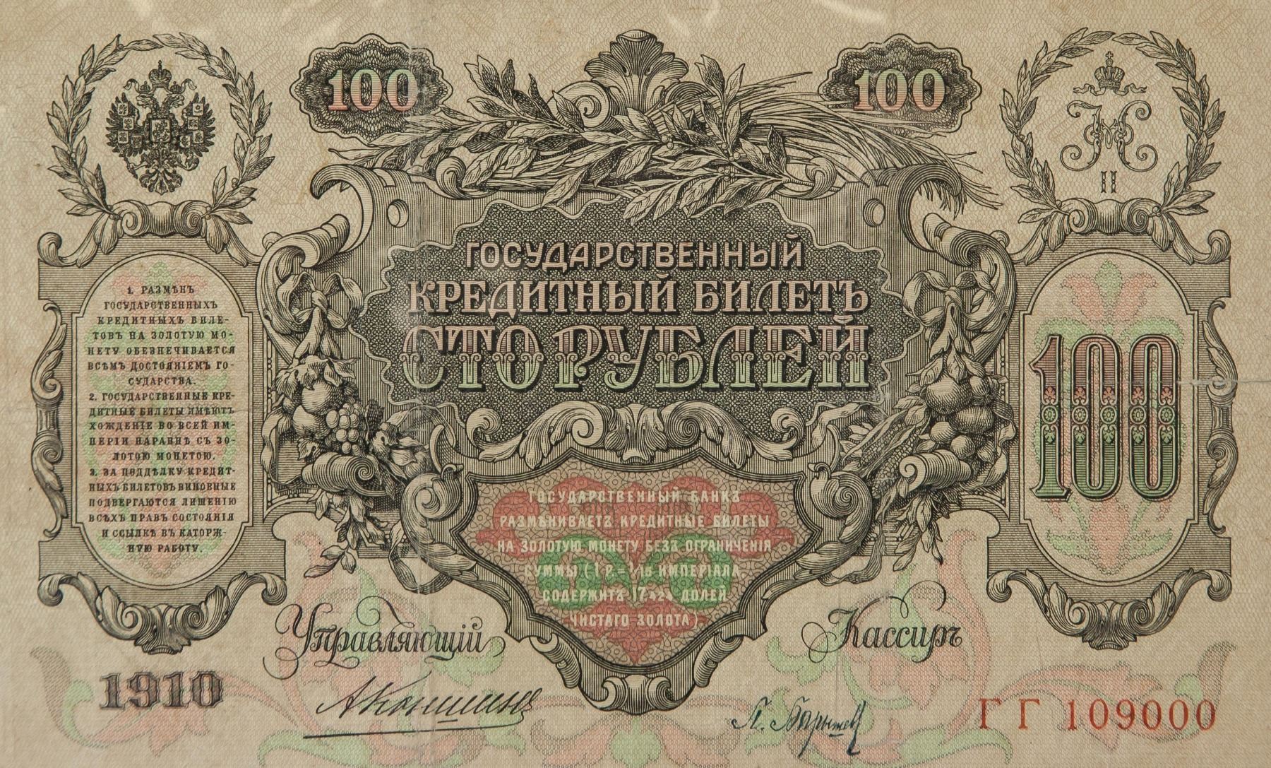 1910 Russian 100 Rubles Banknote