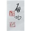 Image 4 : QIGONG Chinese 1912-2005 Ink Calligraphy 1989