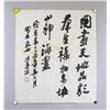 Image 2 : SHA MENGHAI Chinese 1900-1992 Calligraphy on Paper